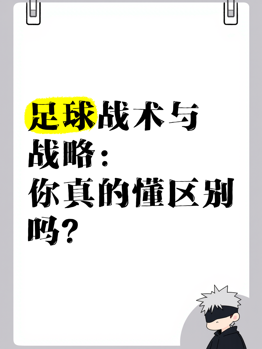 球队战略全解析:从战术布置到执行细节 球队战略全解析:从战术布置到执行细节