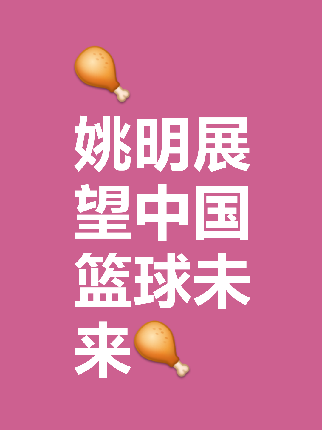 开云体育：中国篮球：如何走向世界，提升国际影响力？的简单介绍