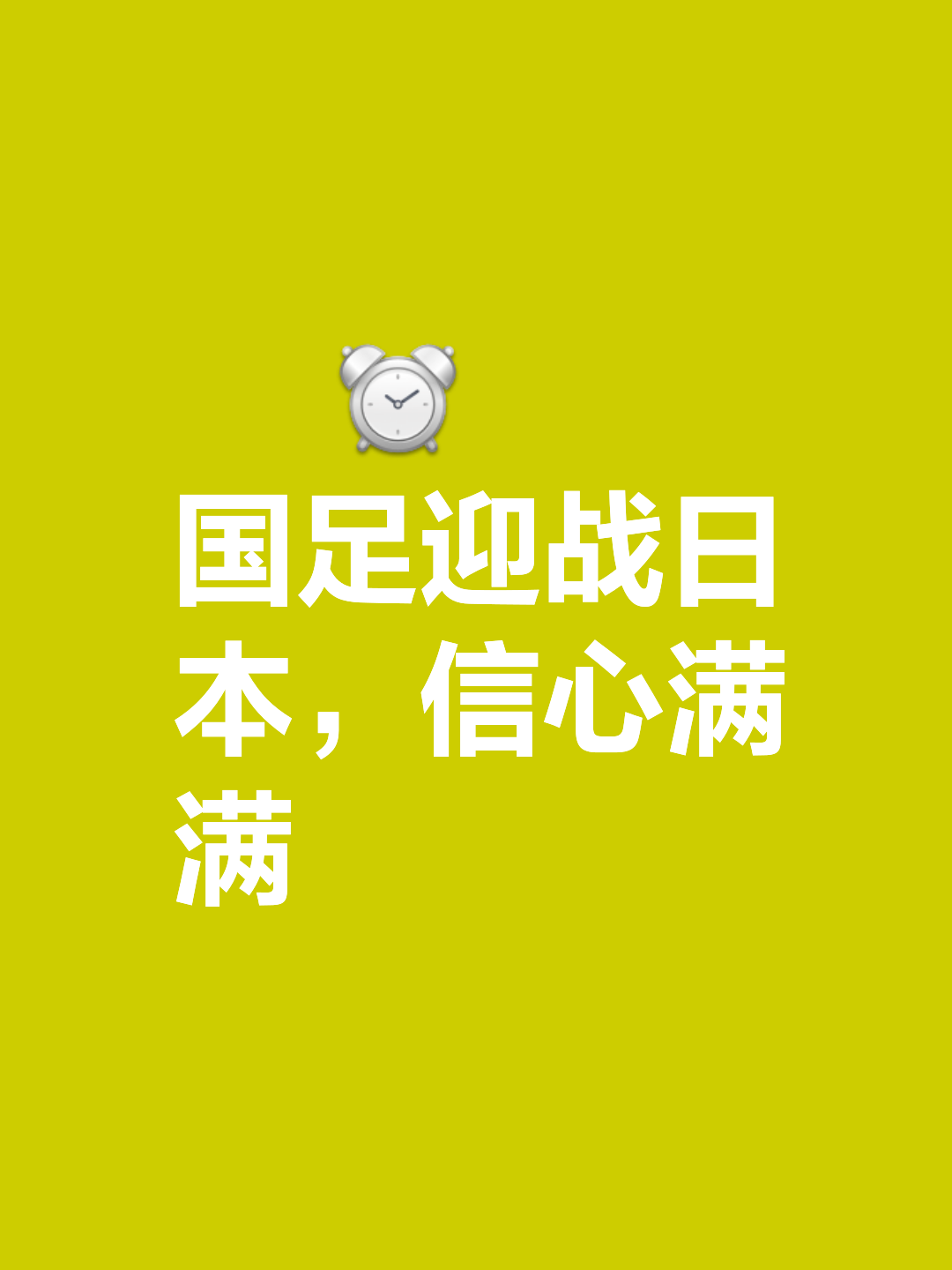 包含开云体育:中国足球：成功是奋斗出来的，辉煌是创造出来的的词条