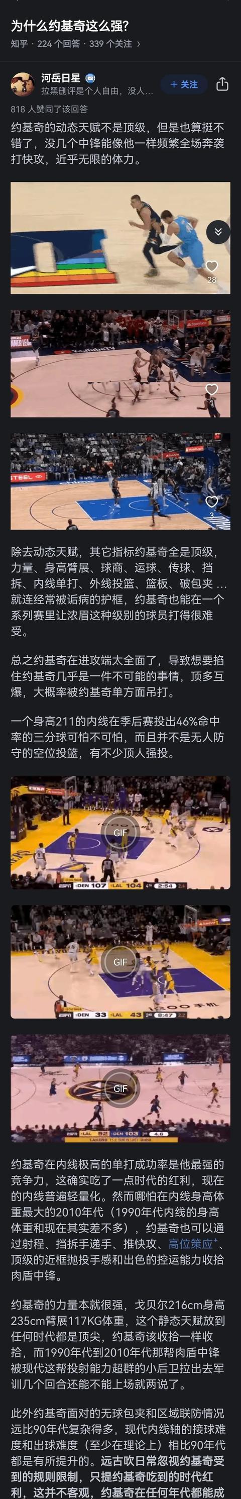 关于开云体育：凯尔特人队防守策略：如何限制约基奇的内线进攻和组织？的信息