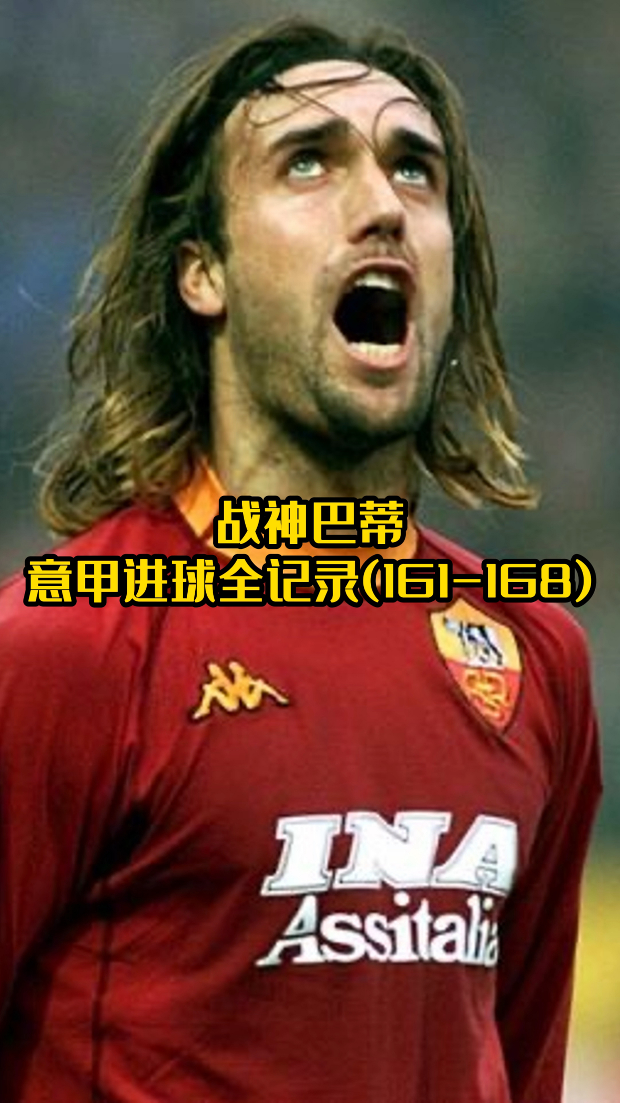 包含开云体育:意甲中的传奇射手：他们的辉煌生涯的词条